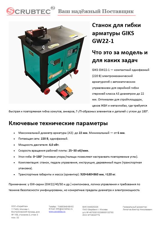 Обложка презентации Soteco GS 3/78 CYC